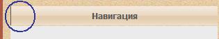 Как убрать полоску слева у категории? RmEjpgZOM