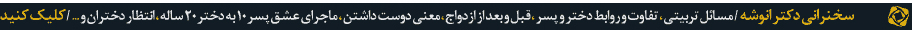 جدیدترین سخنرانی دکتر انوشه