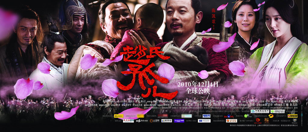 【赵氏孤儿】2010大片 [葛优 王学圻 黄晓明 范冰冰 海清] [陈凯歌
